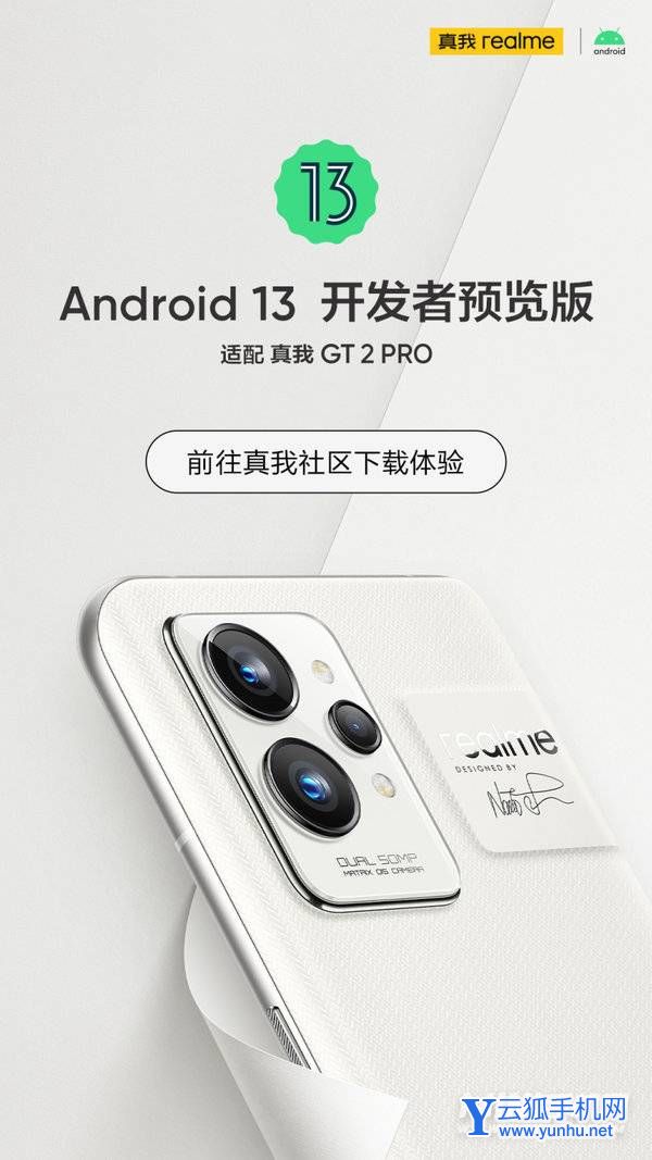 真我GT2Pro什么时候可以升级安卓13-什么时候适配