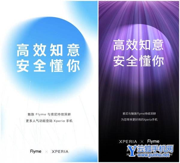 魅族即将联手索尼-Flyme人气功能登陆Xperia手机