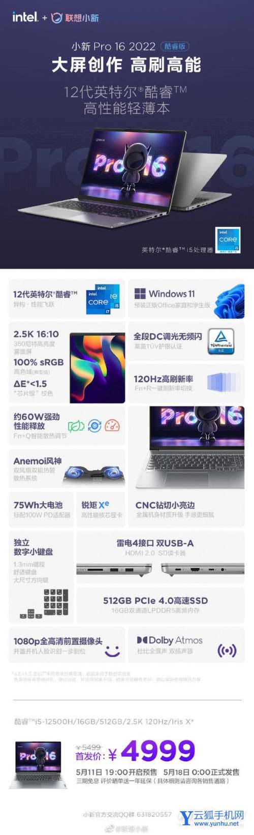 联想小新Pro16 2022怎么样-笔记本配置怎么样