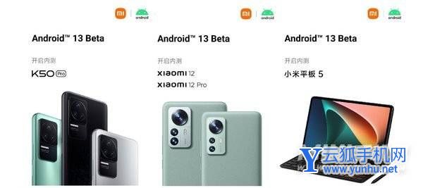Android 13正式版什么时候发布-上线时间