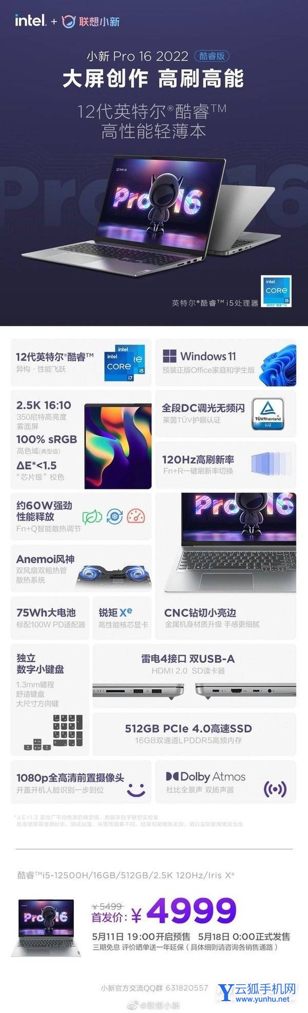 4999元起！联想小新Pro 16 2022酷睿版发布：12代酷睿标压处理器加持 