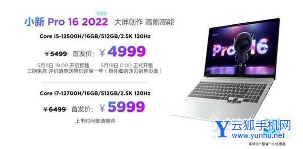 联想小新Pro16 2022配置参数酷睿版-笔记本配置解读