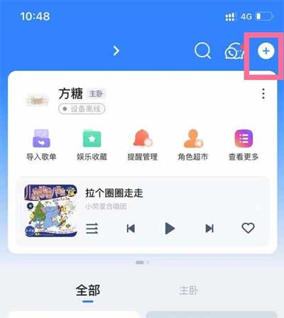 天猫精灵IN糖怎么连接WiFi(图文)