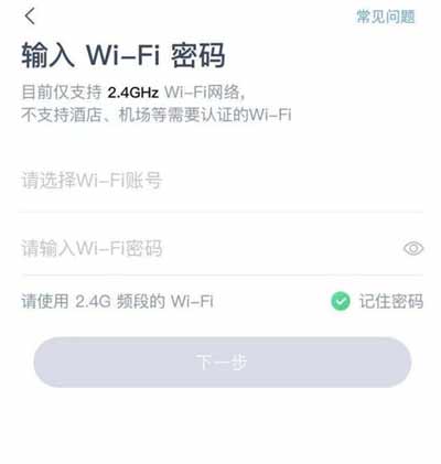 天猫精灵IN糖怎么连接WiFi(图文)