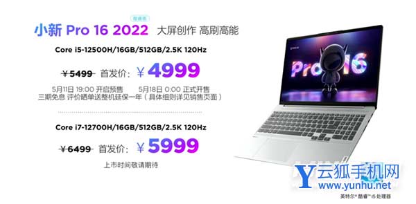 4999元起！联想小新Pro 16 2022酷睿版发布：7大升级一图看懂