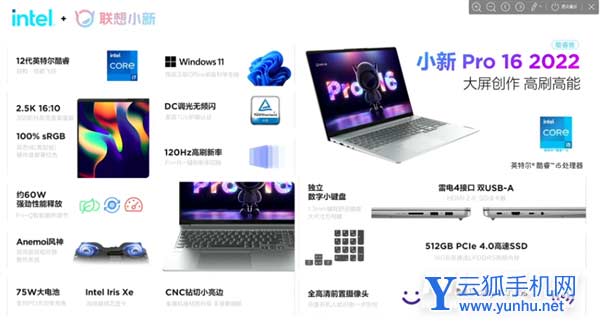4999元起！联想小新Pro 16 2022酷睿版发布：7大升级一图看懂