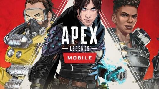apex手游什么时候正式上线 apex什么手机能玩1.jpg