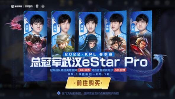 1652323478986804.jpg 王者荣耀春冠有皮肤吗 王者荣耀kpl皮肤值得买吗1.jpg