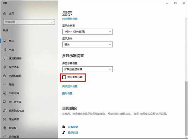 双显示器怎么切换主显示器？Win10双显示器设置主显示器的方法