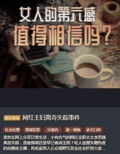 赏金侦探网红主妇离奇失踪事件攻略 网红主妇攻略答案1.jpg