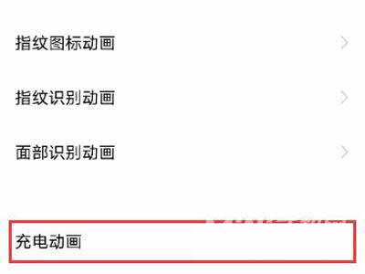 vivos10pro如何设置充电动画?vivos10pro设置充电动画教程(图文)