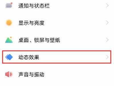 vivos10pro如何设置充电动画?vivos10pro设置充电动画教程(图文)