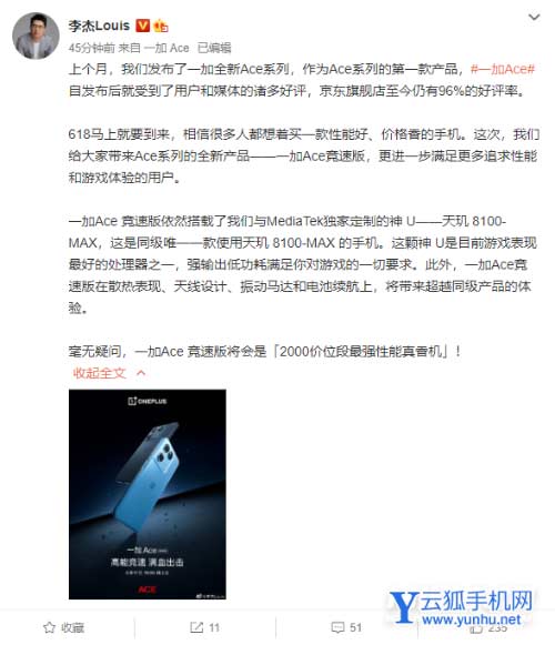 一加Ace竞速版官宣搭载天玑8100-MAX！2000元段最强性能真香机