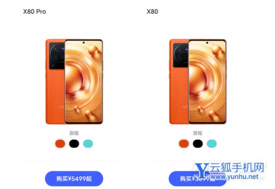 vivox80和vivox80pro手机参数差距大吗-该怎么选择