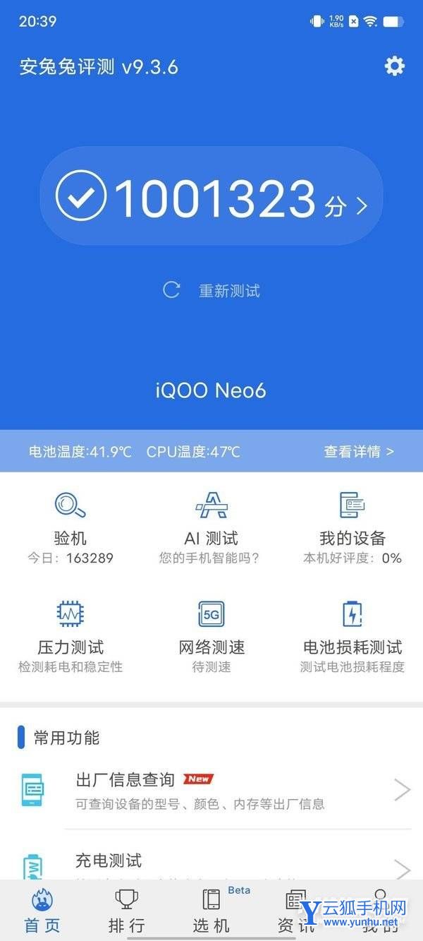 iqooneo6手机好不好-值得入手吗