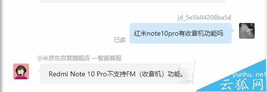 红米note10pro有收音机功能吗(图文)