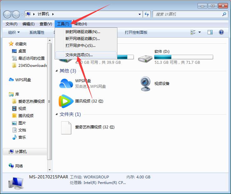 win7旗舰版怎么查看隐藏文件夹