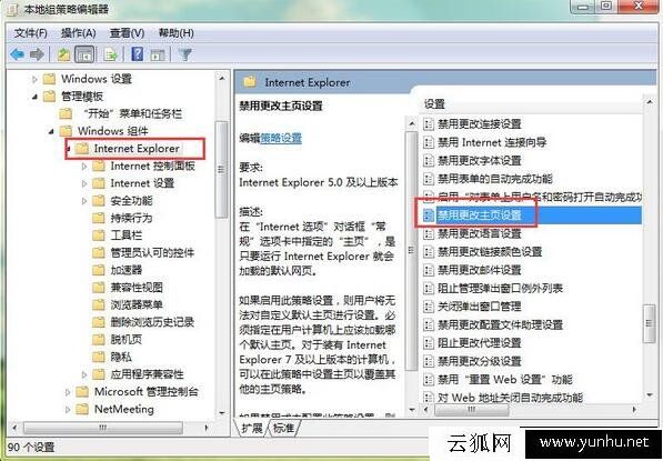 锁定浏览器主页怎么改?Win7系统IE主页被锁定不能修改的解决方法