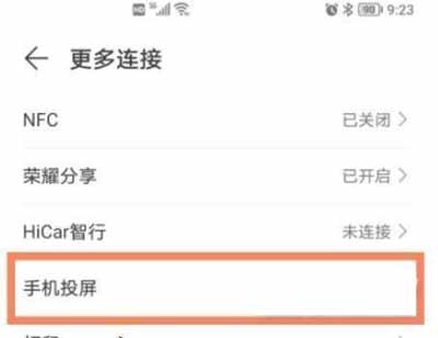 荣耀50pro怎么开启投屏(图文)