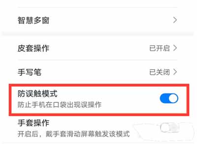 荣耀50pro怎么设置口袋模式(图文)