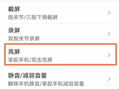 荣耀50怎么设置抬起亮屏(图文)