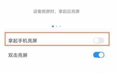 荣耀50怎么设置抬起亮屏(图文)