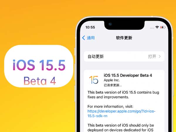 iOS 15.5 Beta4好用吗?iOS 15.5 Beta4优缺点汇总 iOS 15.5 Beta4好用吗?iOS 15.5 Beta4优缺点汇总