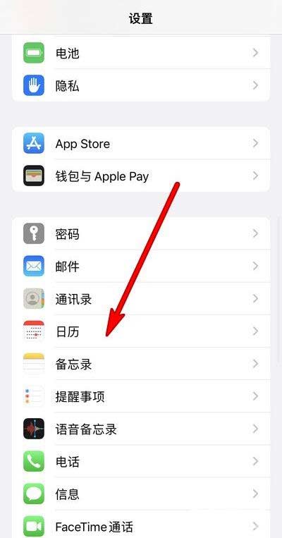 iPhone 13手机农历设置方法 iPhone 13手机农历设置方法
