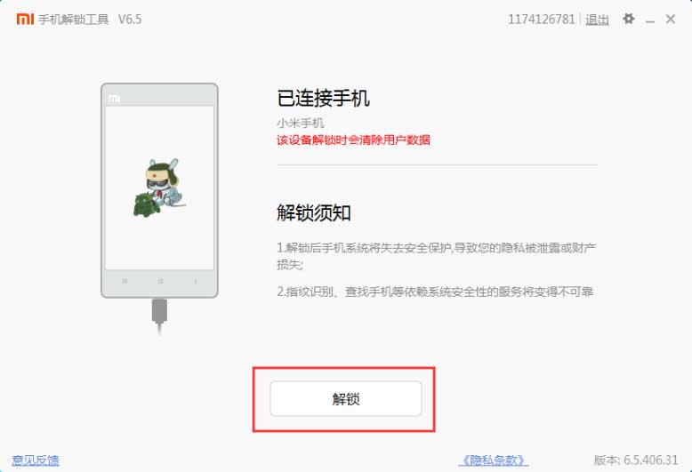 小米手机解除BL锁教程