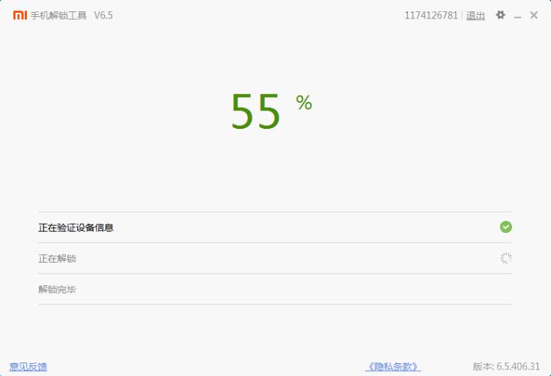 小米手机解除BL锁教程