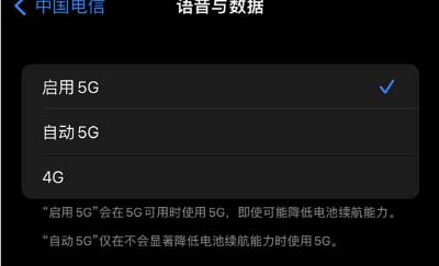 iPhone 13手机怎么切换4G到5G？