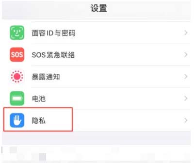 iPhone 13 关闭个性化广告方法教程