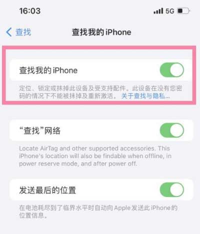 iPhone 13开启查找我的手机方法教程 iPhone 13开启查找我的手机方法教程