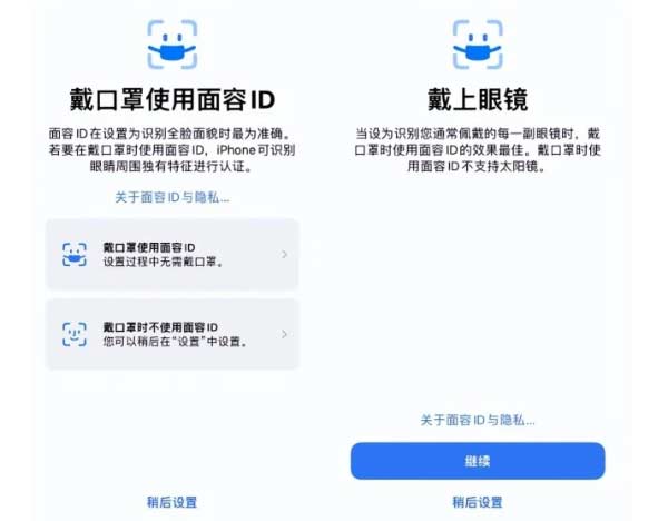 iOS15.4中的戴口罩使用面容ID好用吗?如何设置? iOS15.4中的戴口罩使用面容ID好用吗?如何设置?