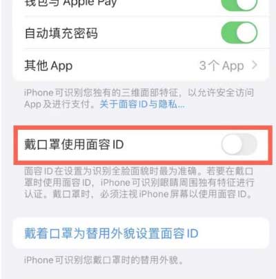 iOS15.4中的戴口罩使用面容ID好用吗?如何设置? iOS15.4中的戴口罩使用面容ID好用吗?如何设置?