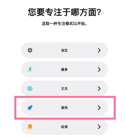 iPhone 13有<a href='https://www.wddqw.com/c_657.html' target='_blank'>游戏</a>专注模式吗？如何开启？