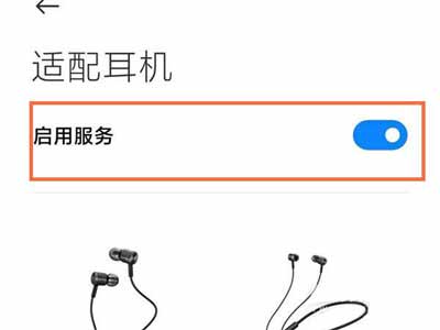 小米11怎么提升耳机音质(图文)
