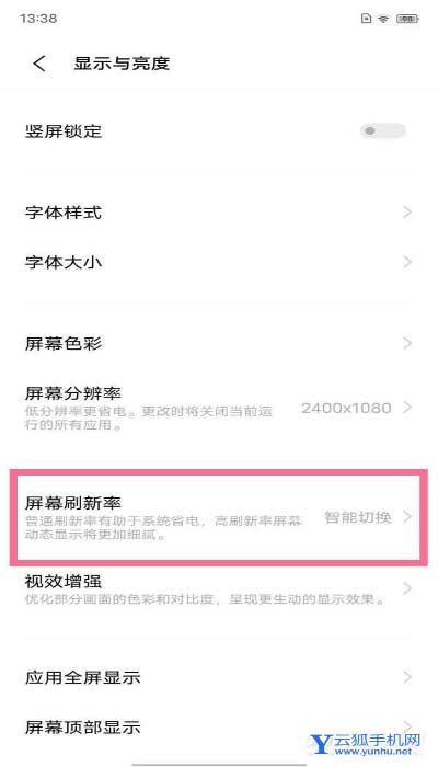 vivox80怎么单独设置刷新率-在哪里可以单独设置APP的刷新