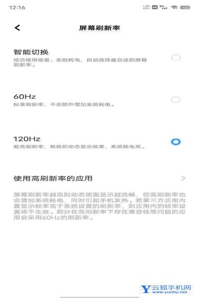 vivox80怎么单独设置刷新率-在哪里可以单独设置APP的刷新