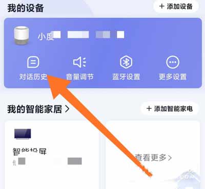 小度智能音箱旗舰版怎么获取对话记录(图文)