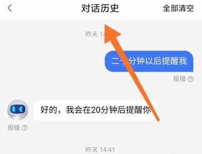 小度智能音箱旗舰版怎么获取对话记录(图文)
