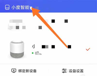 小度智能音箱旗舰版怎么获取对话记录(图文)