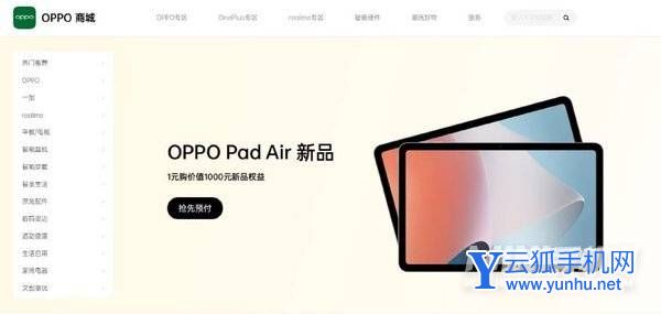 OPPOpadair多少钱-售价多少