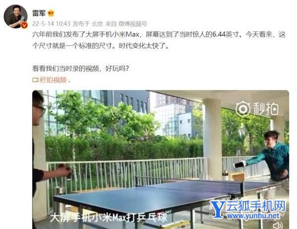 小米Max系列或复活-性能会好吗