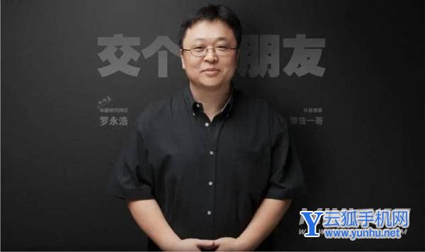 罗永浩被称为行业冥灯-老罗现身回应