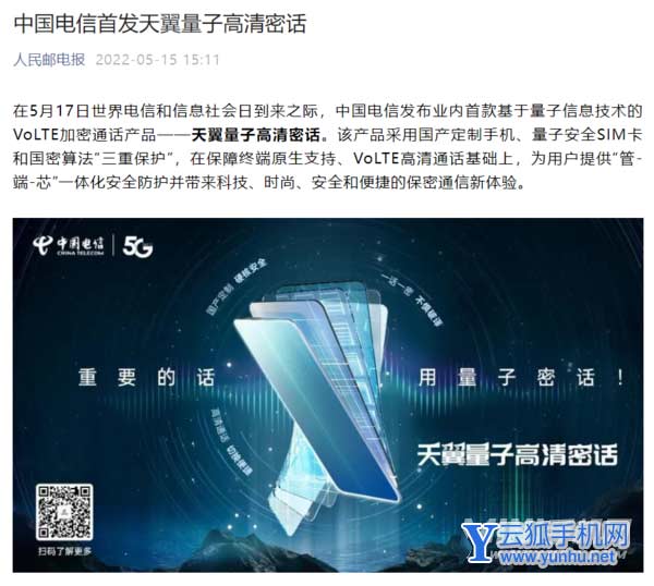 天翼量子高清密话是什么-和VoLTE高清加密通话有什么区别