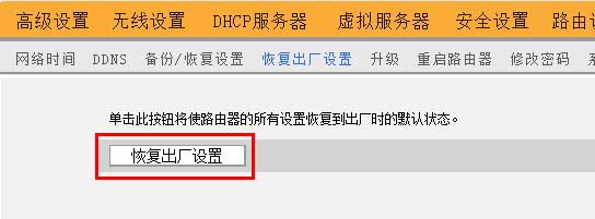 192.168.0.1路由器恢复出厂设置的方法