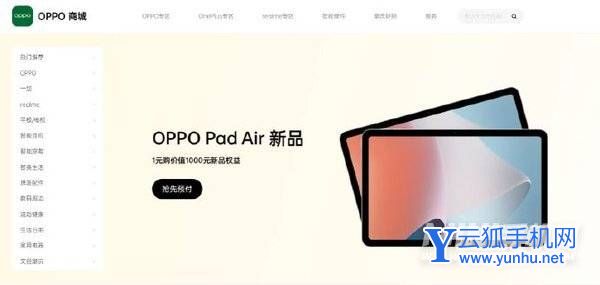 OPPO全新平板上线：骁龙680+四边等宽LCD屏 