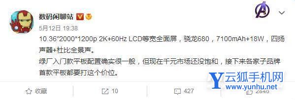 OPPO要推千元平板新品:骁龙680+四边等宽LCD屏