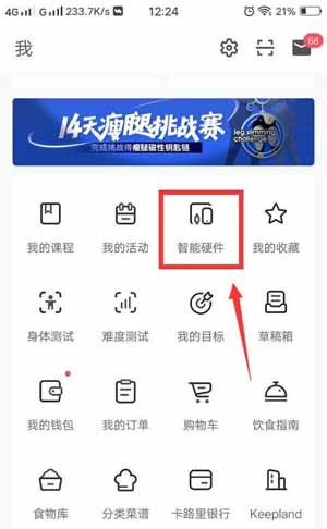 keep体脂秤s1怎么连接手机(图文)